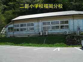 二部小学校・福岡分校、鳥取県の木造校舎