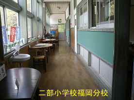 二部小学校・福岡分校廊下、鳥取県の木造校舎