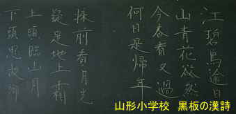 山形小学校・黒板の漢詩、鳥取県の木造校舎