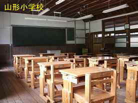 山形小学校・教室、鳥取県の木造校舎
