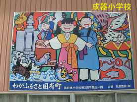 成器小学校・国府町看板、鳥取県の木造校舎