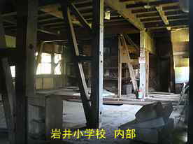 岩井小学校・内部、鳥取県の木造校舎