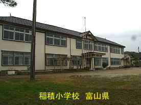 稲積小学校、富山県の木造校舎・廃校