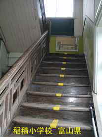稲積小学校・階段、富山県の木造校舎・廃校