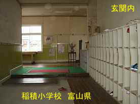 稲積小学校・玄関内、富山県の木造校舎・廃校