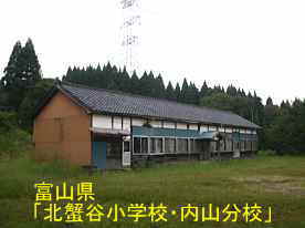 「内山分校」、富山県の木造校舎・廃校
