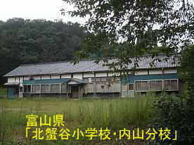 「内山分校」全景、富山県の木造校舎・廃校