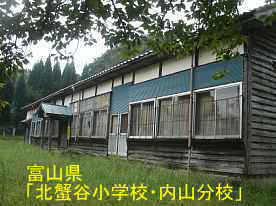 「内山分校」2、富山県の木造校舎・廃校
