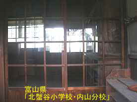 「北蟹谷小学校・内山分校」玄関内、富山県の木造校舎・廃校