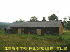「北蟹谷小学校・内山分校」裏側全景、富山県の木造校舎・廃校
