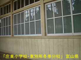 「庄東小学校・東別所冬季分校」廊下板壁、富山県の木造校舎・廃校