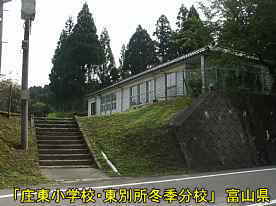 「庄東小学校・東別所冬季分校」階段、富山県の木造校舎・廃校