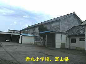 赤丸小学校、富山県