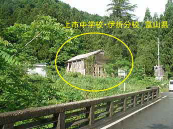 富山県の木造校舎・廃校「上市中学校・伊折分校」