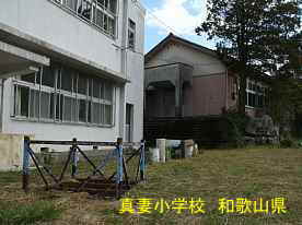真妻小学校・校舎部と体育館、和歌山県の木造校舎・廃校