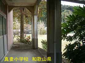 真妻小学校・体育館入口とグランド、和歌山県の木造校舎・廃校