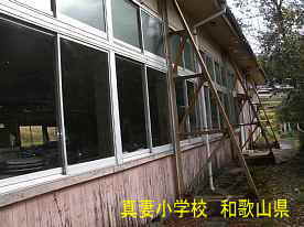 真妻小学校・体育館横、和歌山県の木造校舎・廃校