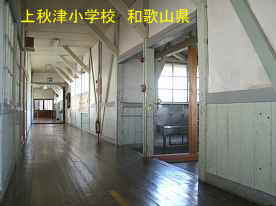 上秋津小学校・二階廊下3、和歌山県の木造校舎・廃校