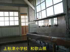 上秋津小学校・二階廊下水飲み場、和歌山県の木造校舎・廃校