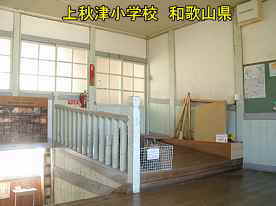 上秋津小学校・二階階段、和歌山県の木造校舎・廃校