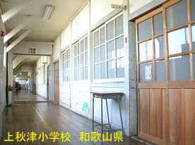 上秋津小学校・二階廊下2、和歌山県の木造校舎・廃校