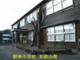 朝来小学校、和歌山県の木造校舎・廃校