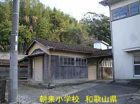 朝来小学校・小屋、和歌山県の木造校舎・廃校