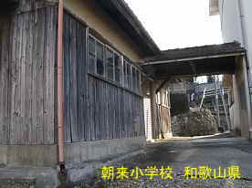 朝来小学校・渡り廊下、和歌山県の木造校舎・廃校