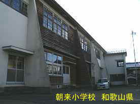 朝来小学校・裏2、和歌山県の木造校舎・廃校