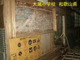大瀬小学校・廊下、和歌山県の木造校舎・廃校