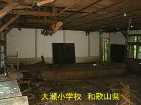 大瀬小学校・講堂内、和歌山県の木造校舎・廃校