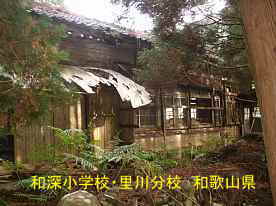 里川分校、和歌山県の木造校舎・廃校