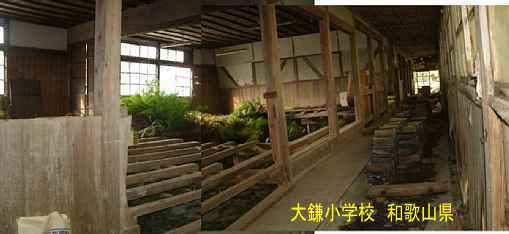 大鎌小学校・内部、和歌山県の木造校舎・廃校