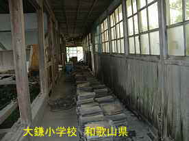 大鎌小学校・廊下2、和歌山県の木造校舎・廃校