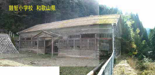 競智小学校・全景、和歌山県の木造校舎・廃校