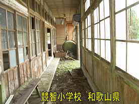 競智小学校・入口廊下、和歌山県の木造校舎・廃校