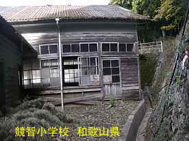 競智小学校・裏側、和歌山県の木造校舎・廃校