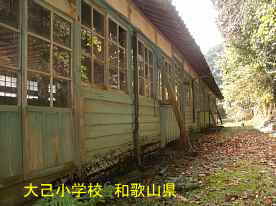 大己小学校・横側、和歌山県の木造校舎・廃校