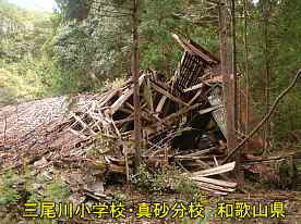 真砂分校、和歌山県の木造校舎・廃校