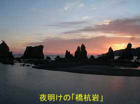 夜明けの橋杭岩2、和歌山県