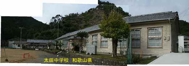 太田中学校・全景2、和歌山県の木造校舎・廃校