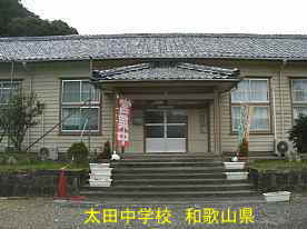 太田中学校・正面玄関、和歌山県の木造校舎・廃校