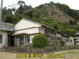 太田中学校2、和歌山県の木造校舎・廃校