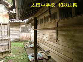 太田中学校・外トイレ、和歌山県の木造校舎・廃校