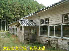 太田実業学校・玄関、和歌山県の木造校舎・廃校