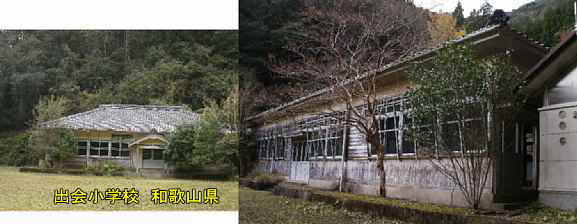 出会小学校・全景2、和歌山県の木造校舎・廃校