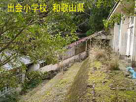 出会小学校・高台の校舎への渡り廊下、和歌山県の木造校舎・廃校