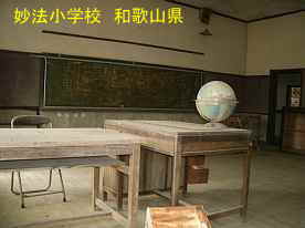 妙法小学校・教室と地球儀、和歌山県の廃校