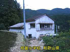 相賀小学校・体育館裏側、和歌山県の木造校舎・廃校