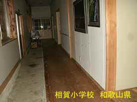 相賀小学校・廊下、和歌山県の木造校舎・廃校